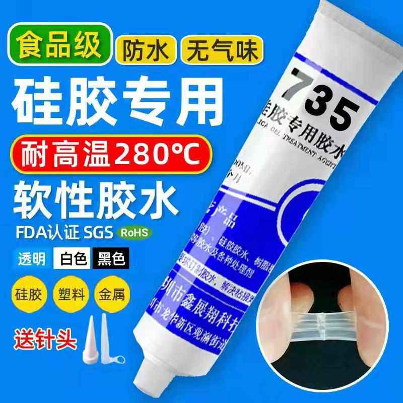 硅胶粘pc塑料abs尼龙PVC橡胶PS亚克力PP不发白软性慢干食品级胶水