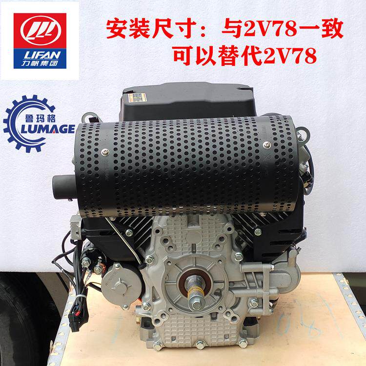 力帆27HP马力双缸汽油发动机Lifan2V80F-2A轴颈25.4MM