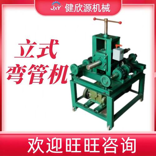 圆管弯弧机小型镀锌管压弯机大棚弯弧折弯机器设备立式弯管机