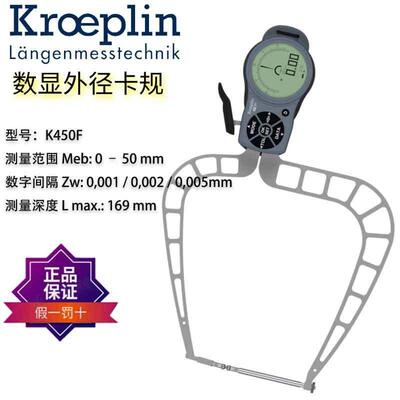 德国KROEPLIN古沃匹林数显外径卡规K450FK450SK4100K4150K8100