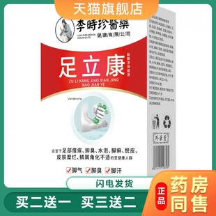 李时珍足立康壳聚糖脚轻松喷雾喷剂专用抑菌液护理液046979882060