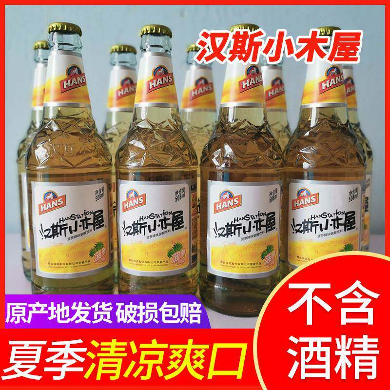 陜西特产汉斯小木屋果啤凤梨味508ml*9瓶装饮料果味啤酒碳酸饮料