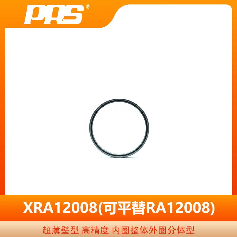 超薄壁型交叉滚子轴承 XRA12008 洛阳普瑞森 高精度高刚性