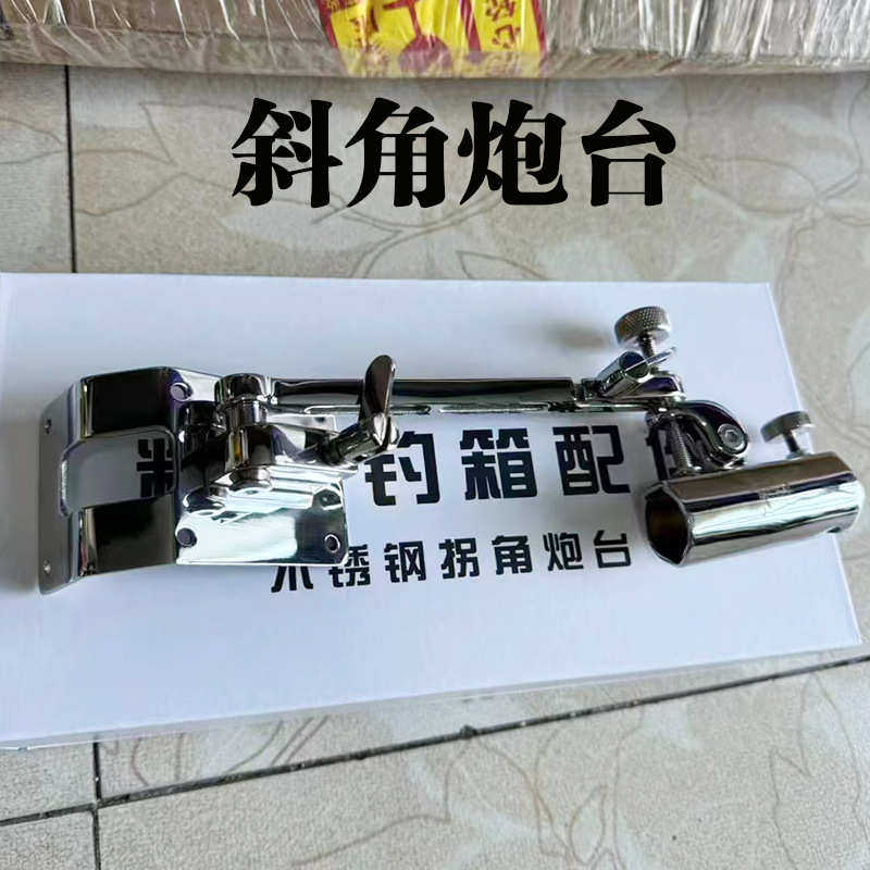 拐角炮台不锈钢304通用支架加厚包角钓箱配件直角斜角炮台支架