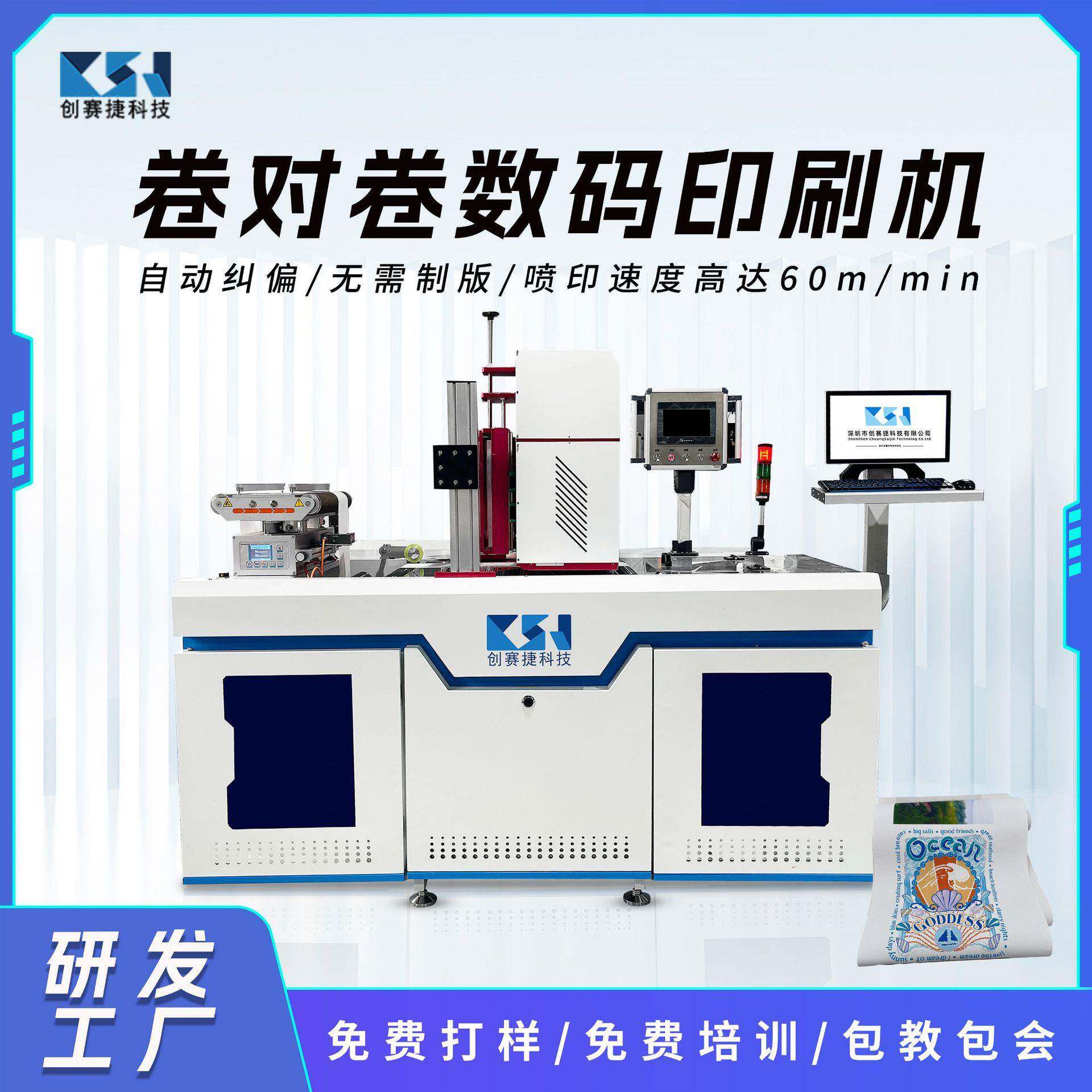 卷对卷彩色数码印刷机宣纸双胶纸卷料数码打印机筷子套数码打印机