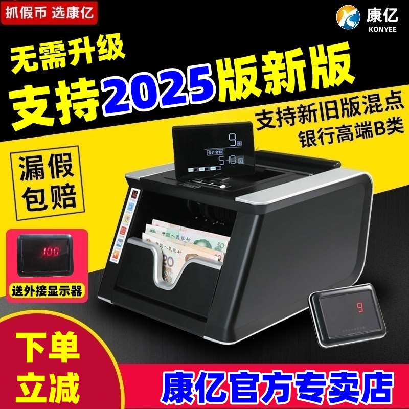 【2025新版银行高端B类支持2020新币】康亿点钞机验钞机银行专用B