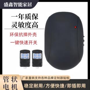 电动卷帘门控制器管状电机卷闸门控制器遥控器433电动管状遮阳篷