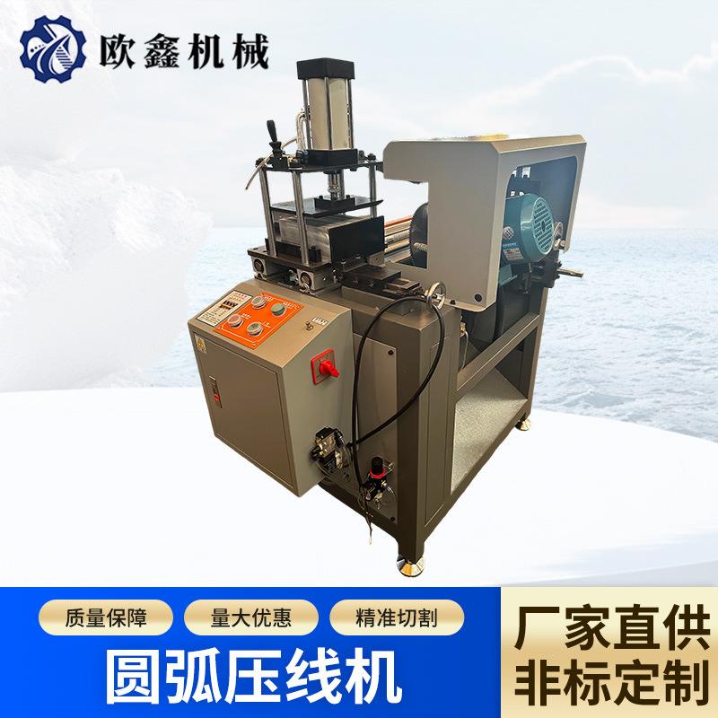气动圆弧压线机型材加工压边设备量大优惠非标定制精准切割