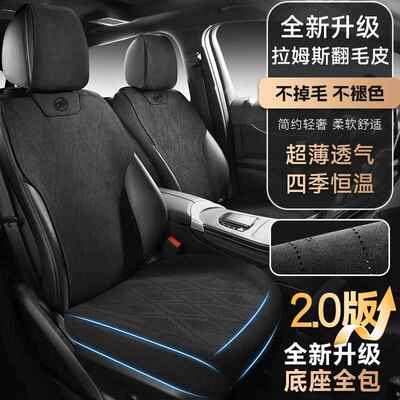 汽车坐垫拉姆翻毛皮超CKX-LMSF薄皮四季通用毛座垫透气通风座翻椅