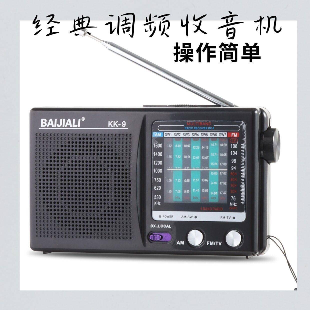 全波段收音机应急防灾收音机老人专用复古收音机手动调频迷你收音