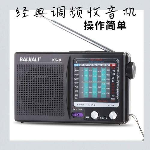 全波段收音机应急防灾收音机老人专用复古收音机手动调频迷你收音