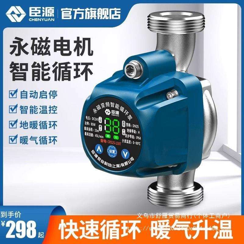 臣源暖气循环泵家用地暖加速回水锅炉管道增压屏蔽智能泵工程塑料