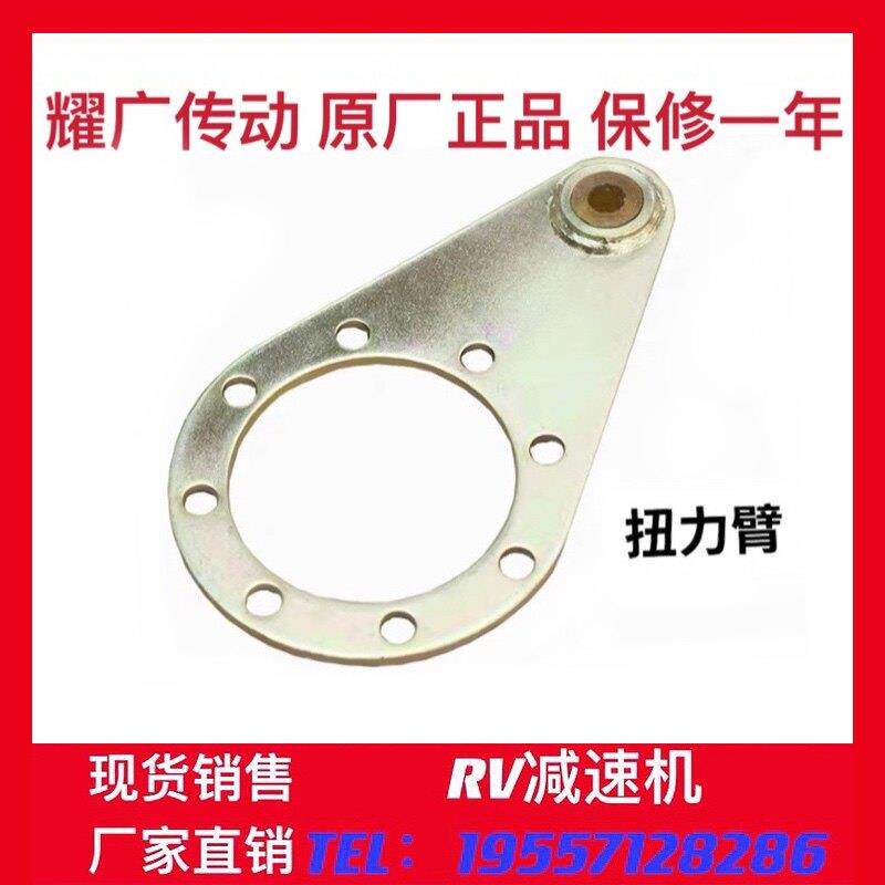 NMRV扭力臂蜗轮蜗杆减速机配件30 40 50 63 75 90 110 130 150