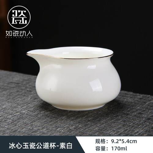 如瓷动人羊脂玉瓷公道杯陶瓷分茶器匀杯公杯家用功夫茶具配件茶海