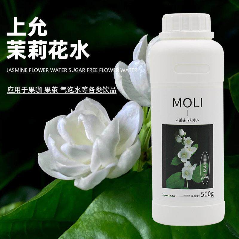 上允食品茉莉花水 花水 花茶奶茶咖啡饮品店商用木姜子液玫瑰