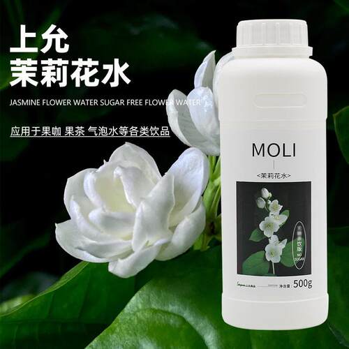 上允食品茉莉花水 花水 花茶奶茶咖啡饮品店商用木姜子液玫瑰