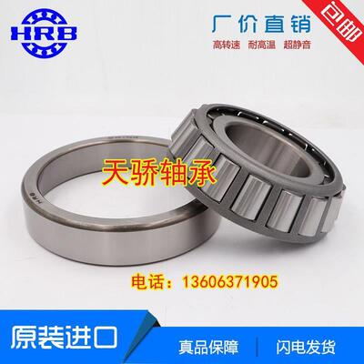 33211 33212 33213 33214 33215 33216哈尔滨 圆锥滚子轴承 HRB