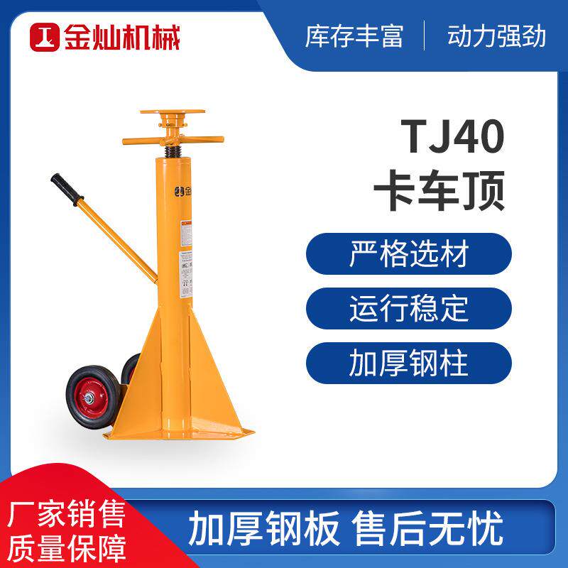集装箱卡车支撑卡车顶5t拖车稳定千斤顶拖车固定支架TJ40卡车顶