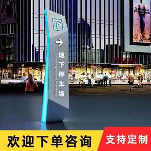户外立式导型向指牌停车商发光导视景场区示大不锈钢ZRX精神堡垒