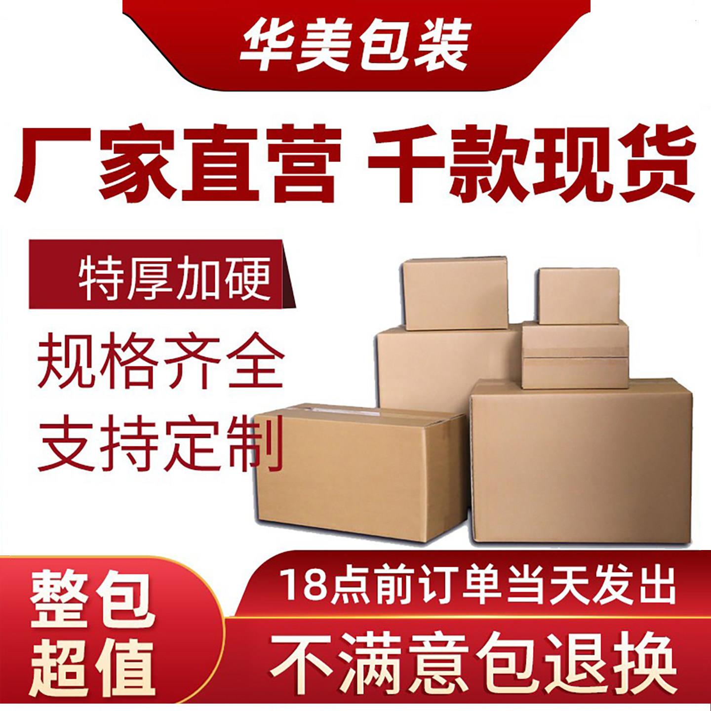 快递纸箱物流淘宝包装纸盒子大号搬家打包特硬加厚纸壳箱厂家
