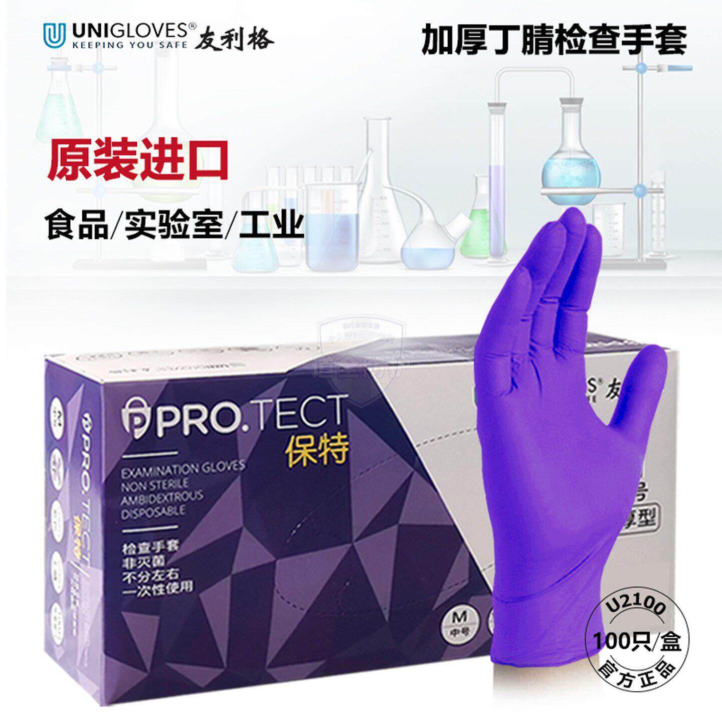 友利格一次性橡胶检查手套保特紫色加厚防护丁腈丁晴化学实验食品