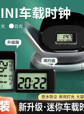 电动车用数显钟表夜光电动自行车防水时钟LCD车载粘贴式电子钟表
