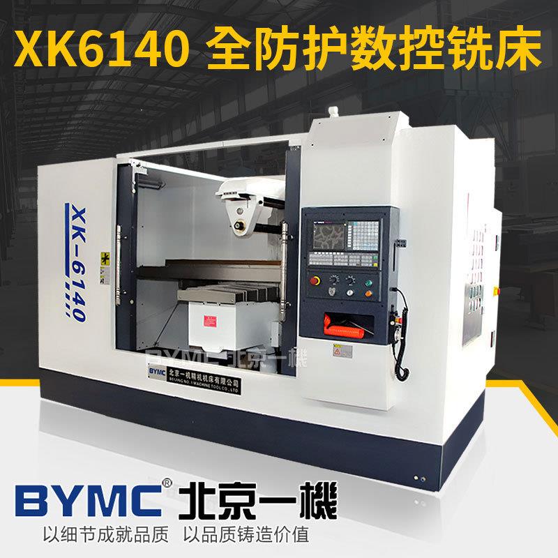 北一钻孔铣床XK6140数控铣床xk612卧式旋转头铣床全防护厂家直销