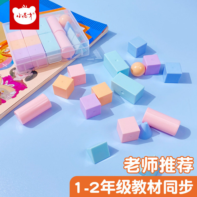 小学生正方体长方体圆柱体模型