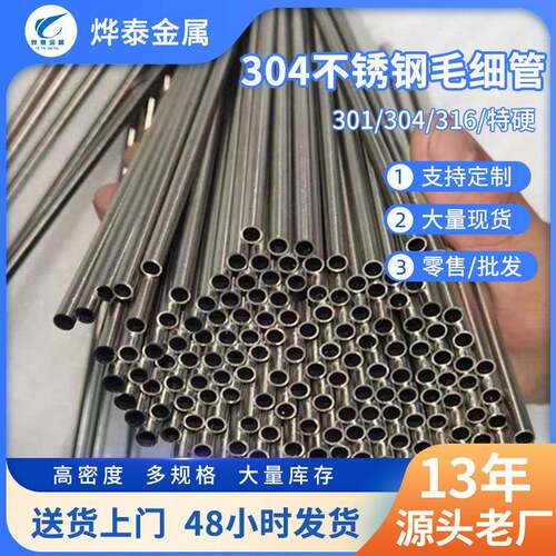 304不锈钢毛细管精密管304管无缝圆管空心管厂家薄壁