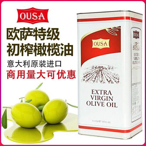 意大利进口ousa欧萨特级初榨橄榄油5L凉拌沙拉西餐食用油商用桶装
