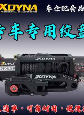XDYNA斯丹尔越野车专用电动绞盘 12V13500磅越野车绞盘 车载吊机