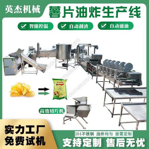 商用全自动薯片油炸流水线生产厂家薯条油炸生产线休闲食品油炸机