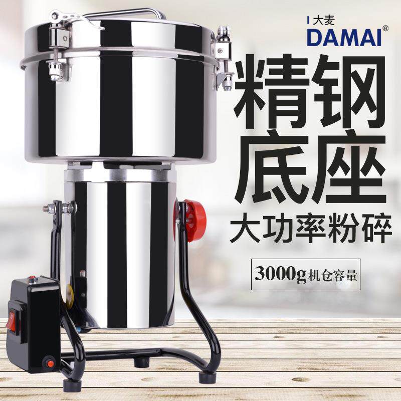 DAMAI大麦3000g香调料粉碎机容量药材打粉机五谷杂粮磨粉机