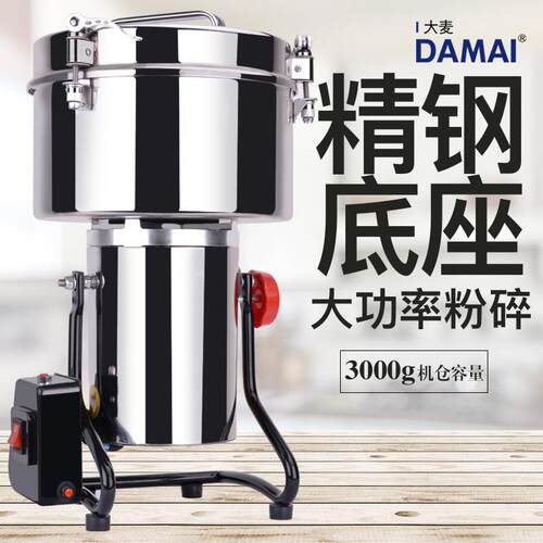 DAMAI大麦3000g香调料粉碎机容量药材打粉机五谷杂粮磨粉机
