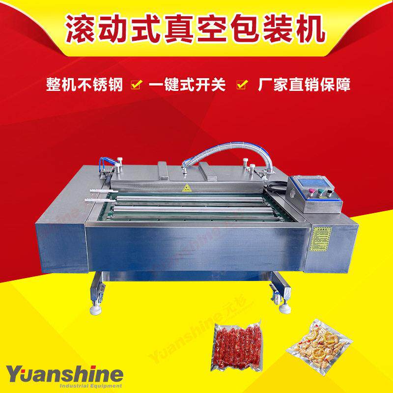 1000型连续真空包装机商用大型真空机熟食加工包装生产线