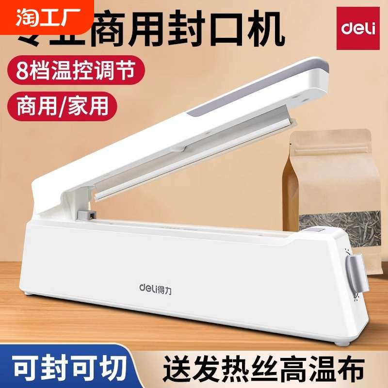 得力封口机手压式商用塑料袋茶叶塑封机无纺布铝箔袋粽子袋包装机