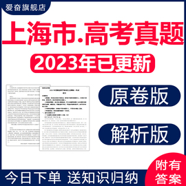 2024上海高考历年真题卷语文，数学英语物理化学历史，生物地理十年23