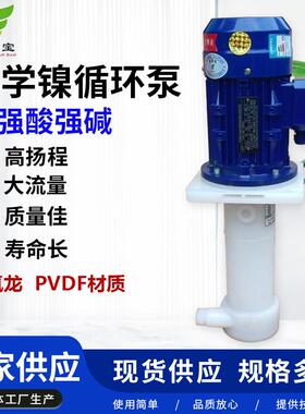 胜川宝CMN-25VK-1/2可空转直立pvdf槽外立式泵高温化学镍循环泵