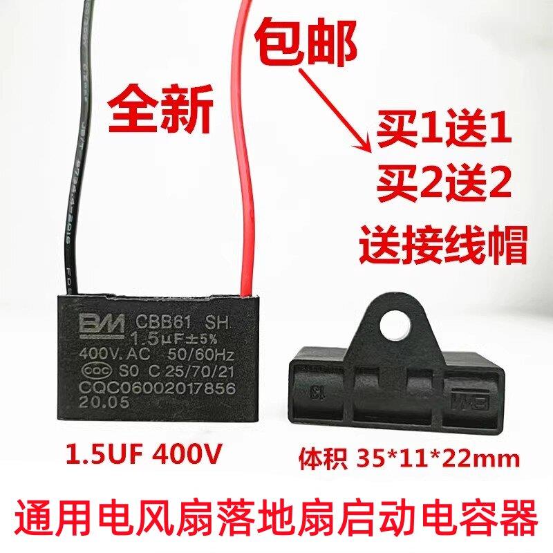 适用CBB61 1.5UF 400V电风扇吊扇落地扇排气扇台扇运行启动电容器