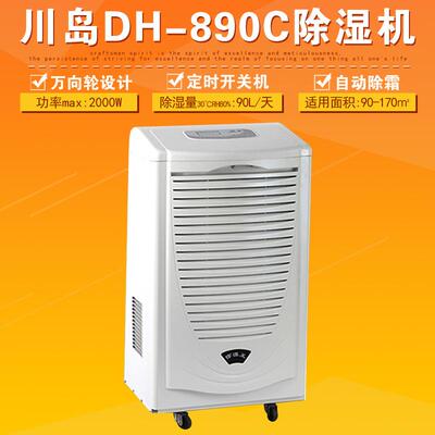 常州川岛DH-890C除湿机吸湿机抽湿机工厂地下室车间排湿机除湿机
