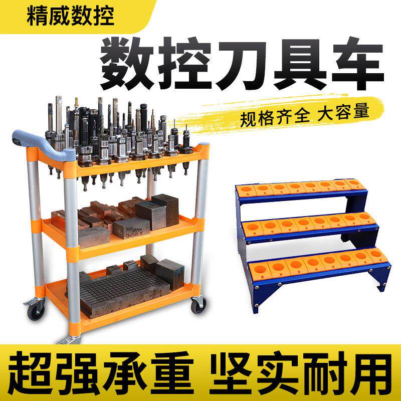 CNC工具车加工中心刀具架BT30bt40 50刀柄数控机床车间收纳刀具车