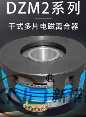 DZM2型干式多片电磁制动器/DZM2-10T-16T-41T-64T电磁刹车工厂店