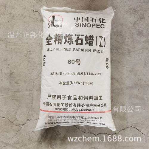 全精炼石蜡60/62/64号粒蜡颗粒石蜡PVC塑料橡胶工业济南石化25kg