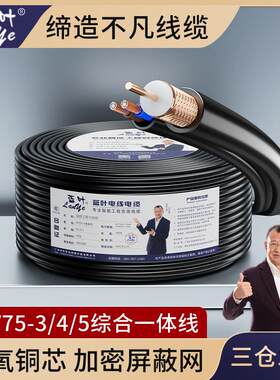 Syv75-3-5同轴视频模拟监控电缆带电源一体电缆二合一综合连接摄