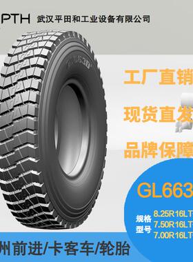 前进卡客车轮胎花纹GL663D+ 规格7.00R16LT-14PR/8.25R16LT-16PR