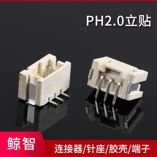 供应PH2.0立贴2P3P 2.0mm间距2.0连接器 10P2.0贴片端子立式