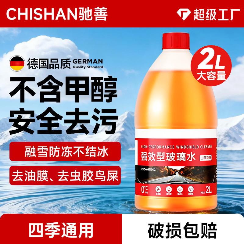 玻璃水汽车专用去油膜强力去污乙醇玻璃水冬季防冻零下40度玻璃水