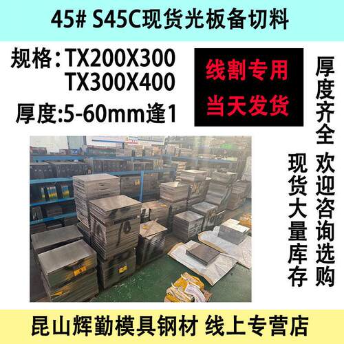 45#S45号钢光板200X300(5-26MM)现备板支持非标铣磨精光板定做