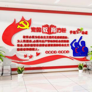 党的教育方针墙贴3d立体压克力党建文化墙少先队员装饰宣传栏布置