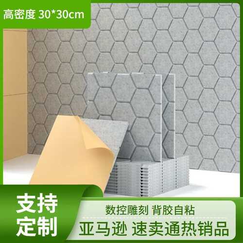 跨境小六边聚酯纤维吸音板菱形方块声学毛毡板隔音板高密度降噪板